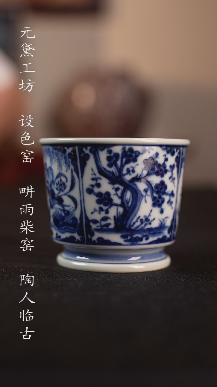 元黛工坊松竹梅直口杯
