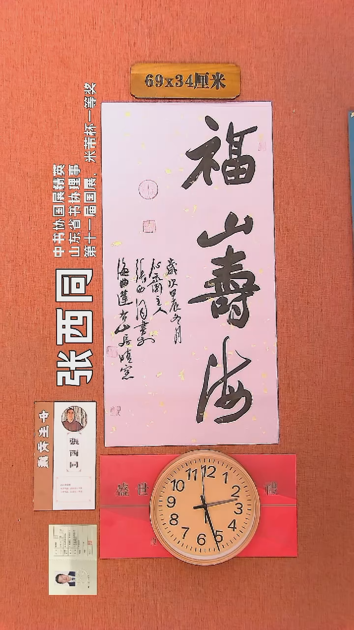 【闪购商品】书法89     张西同老师作品