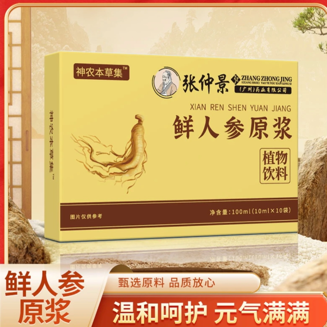 【鲜人参原浆10支】实体清仓不做了两万盒年底清空厂家直发