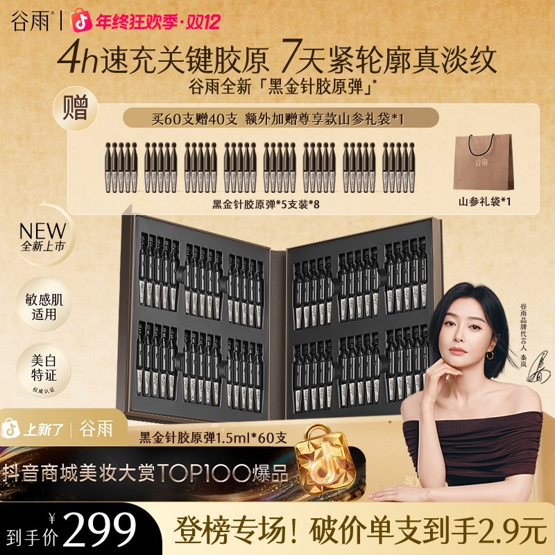 【爆卖一亿支】谷雨御时极光淡纹祛斑精华液抗皱美白紧致谷雨ZB48