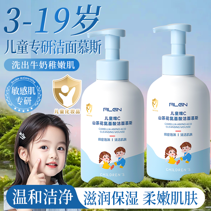 【宝妈推荐】儿童专用洁面慕斯3-18岁用温和不刺激氨基酸洁面乳正品