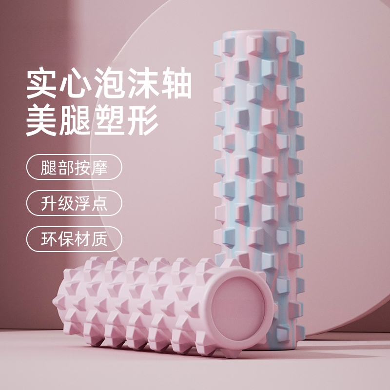 瑜伽柱筋膜柱按摩轴肌肉放松狼牙棒泡沫轴滚轴健身放松实心腿部