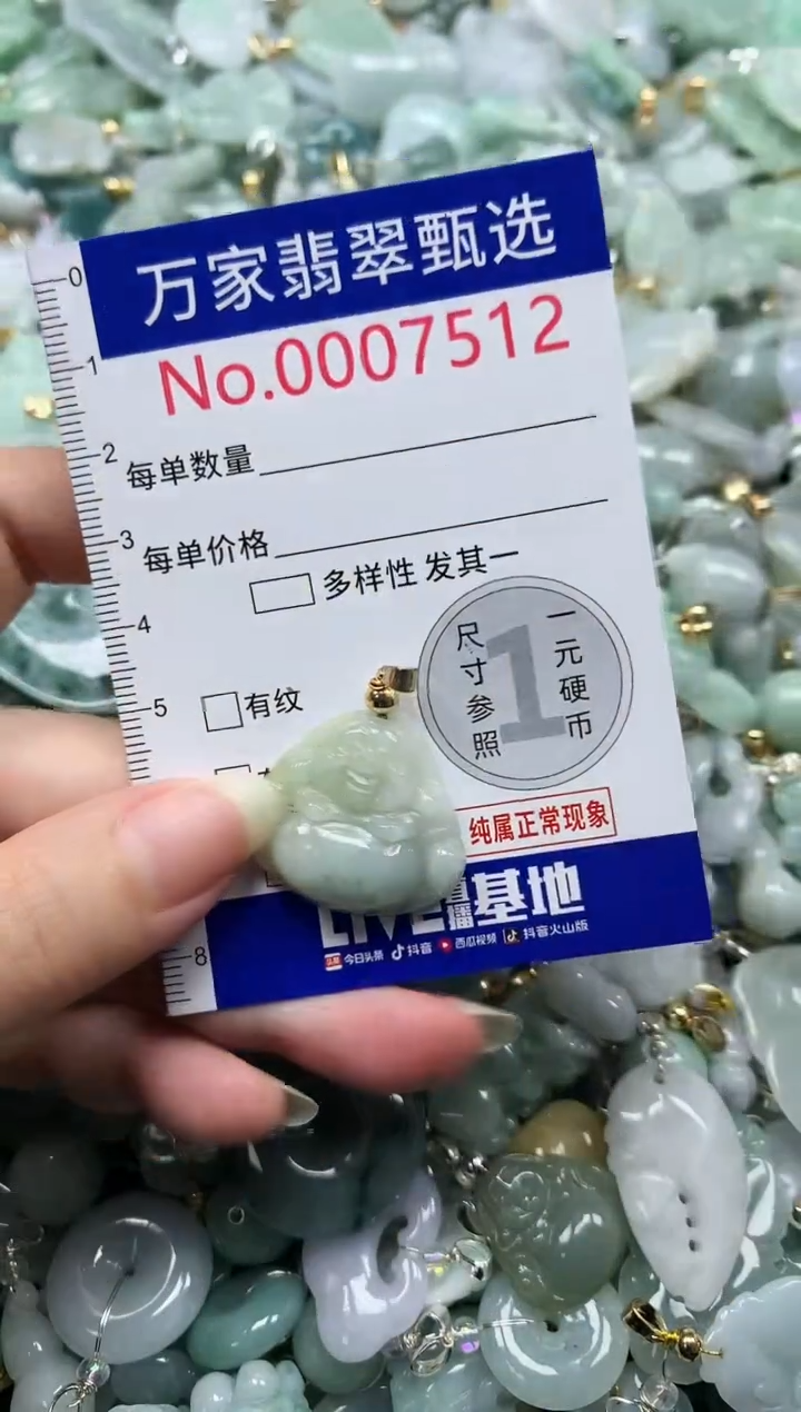 吊坠(不含链)未镶嵌翡翠7512