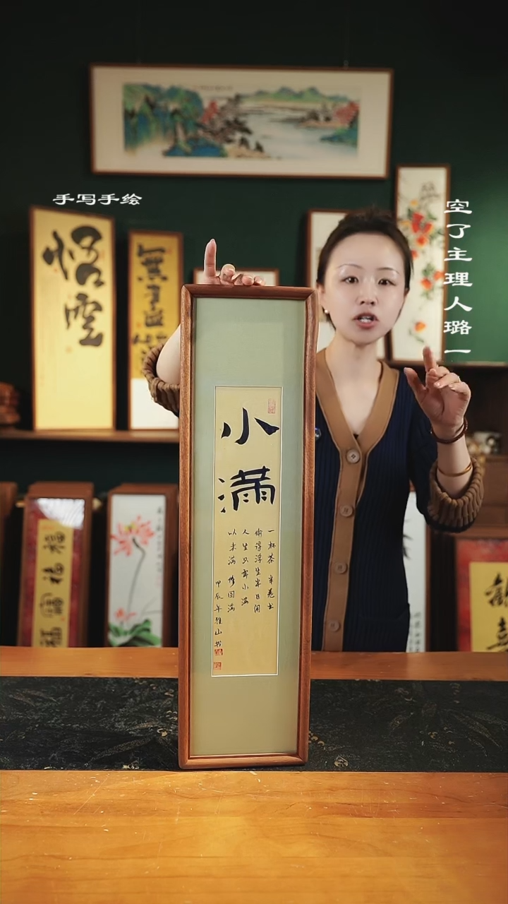 【闪购商品】书法小满-尺寸17*62实木 