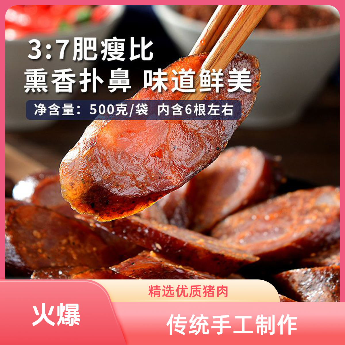 恩施特产农家土猪麻辣香肠 正宗手工自制纯猪肉烟熏腊肠2斤起