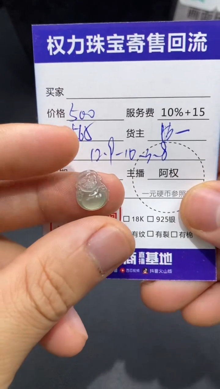 【闪购商品】翡翠颈饰未镶嵌寄售不退换