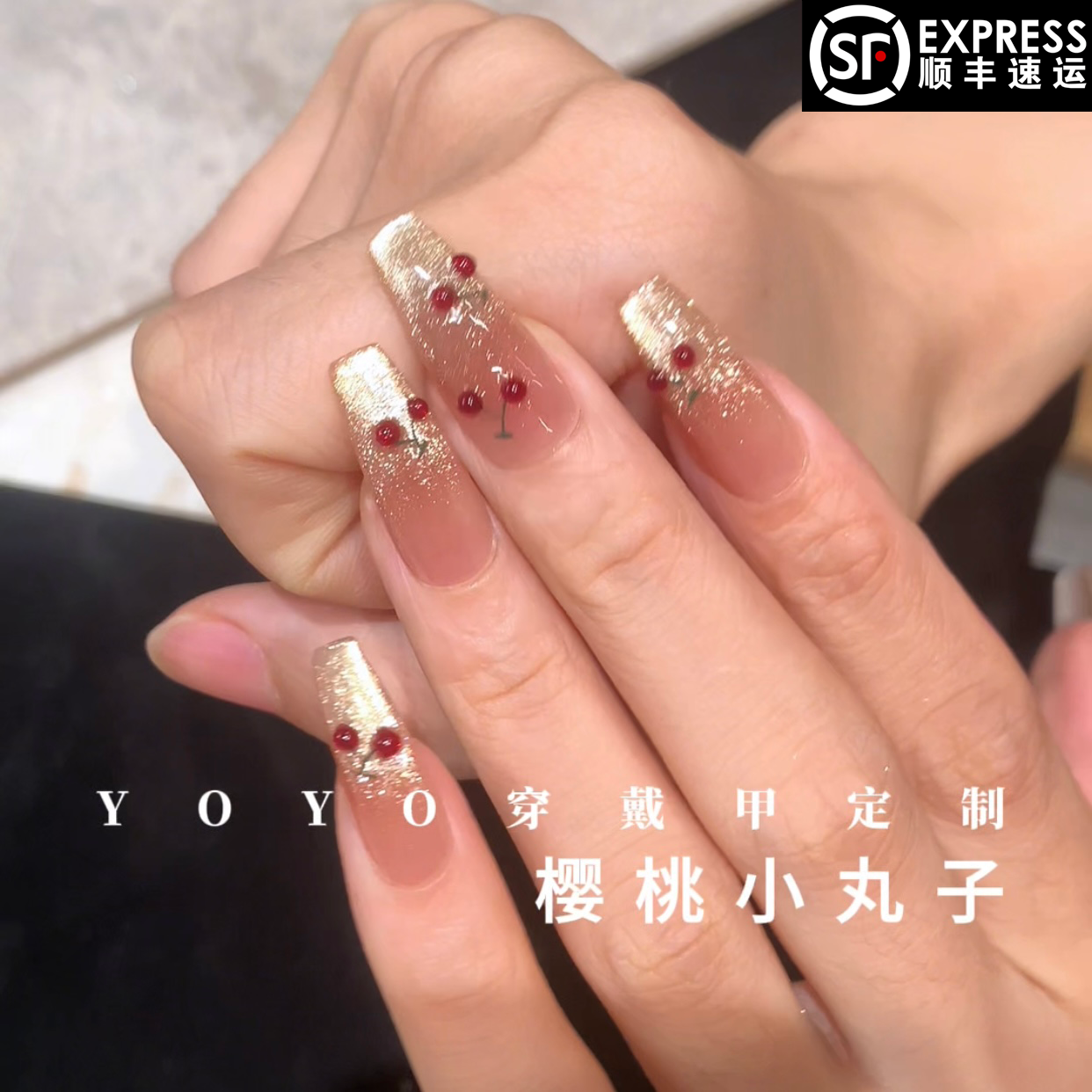 【樱桃小丸子】纯手工制作气质百搭双色渐变可拆卸穿戴甲