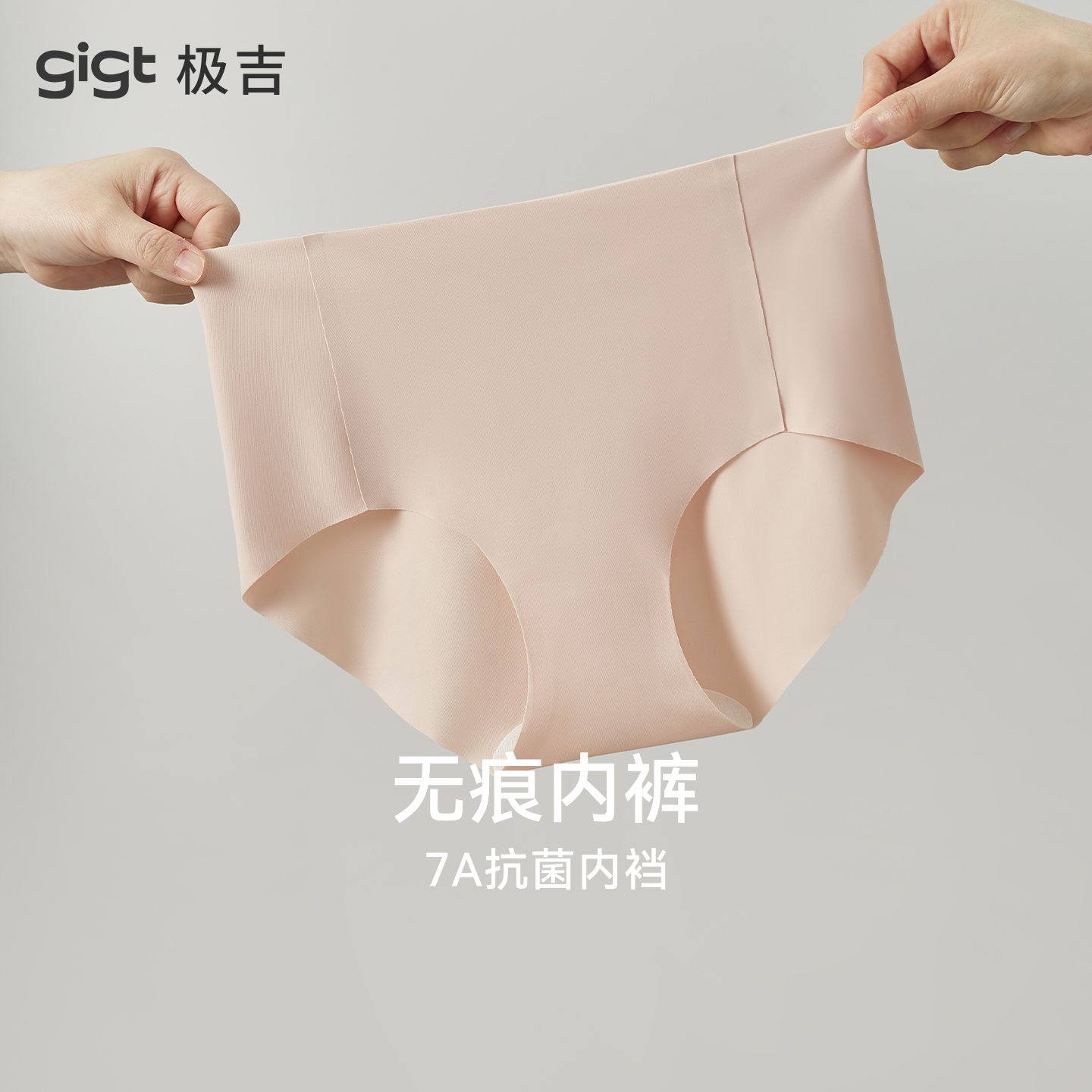 gigt极吉无痕内裤一条（S码/颜色随机）