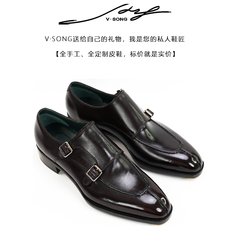 V·SONG孟克鞋手工沿条-双扣分列式高档纯手工定制正装真皮男鞋