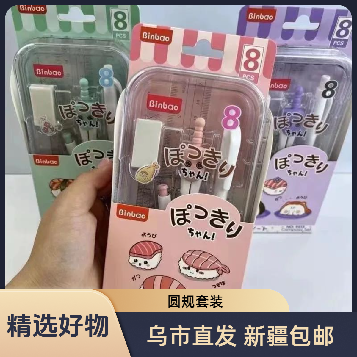 【新疆包邮】缤雹9513圆规套装