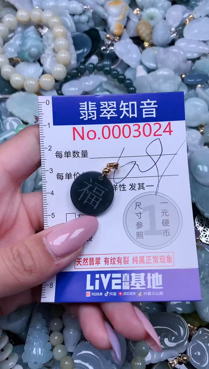 【闪购商品】翡翠吊坠(不含链)未镶嵌3024