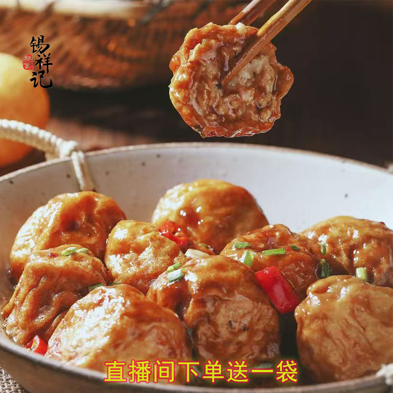 [直播间下单送一袋]无锡特产美食肉面筋江南特产面筋塞肉300克/袋