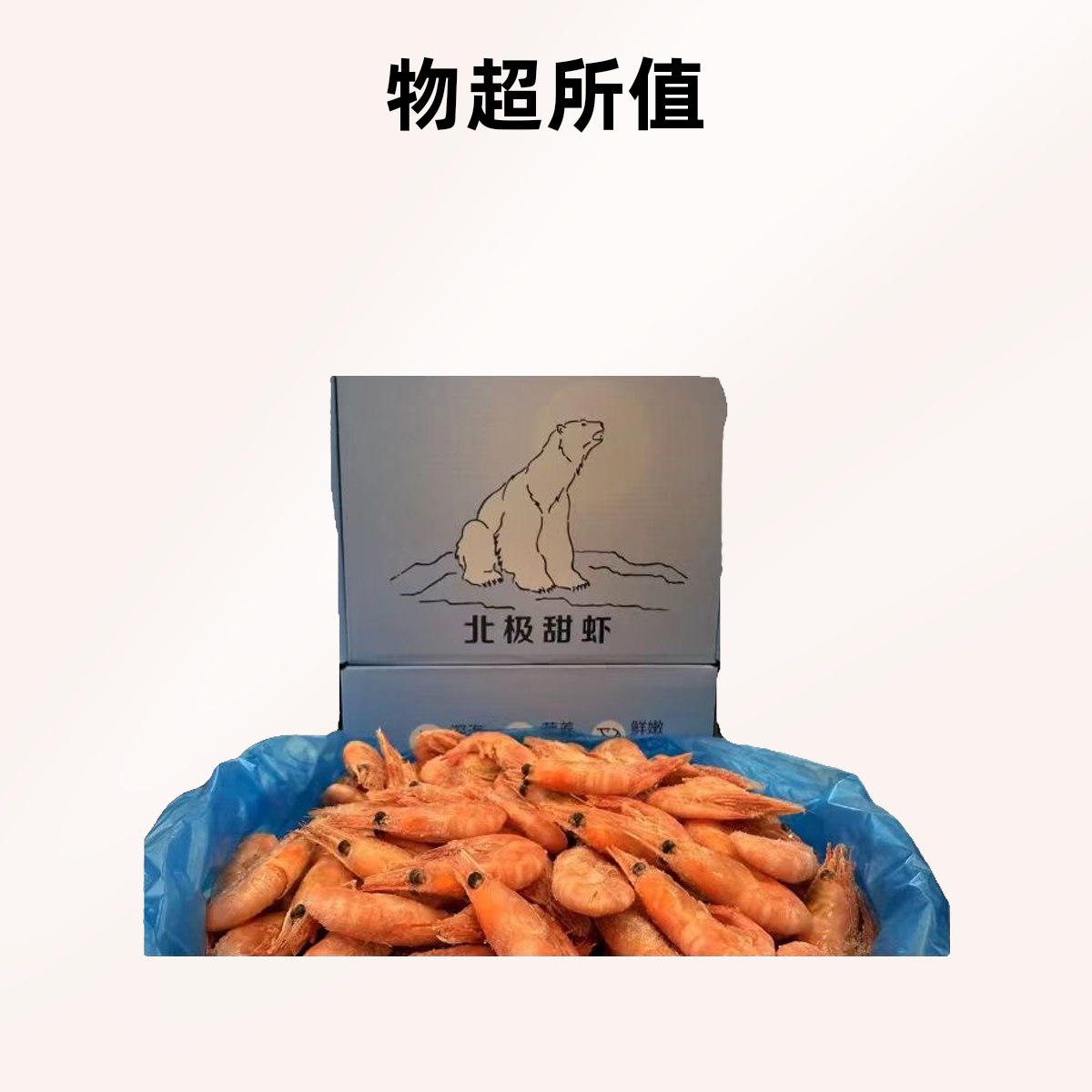 北极甜虾5kg/盒(90~120)