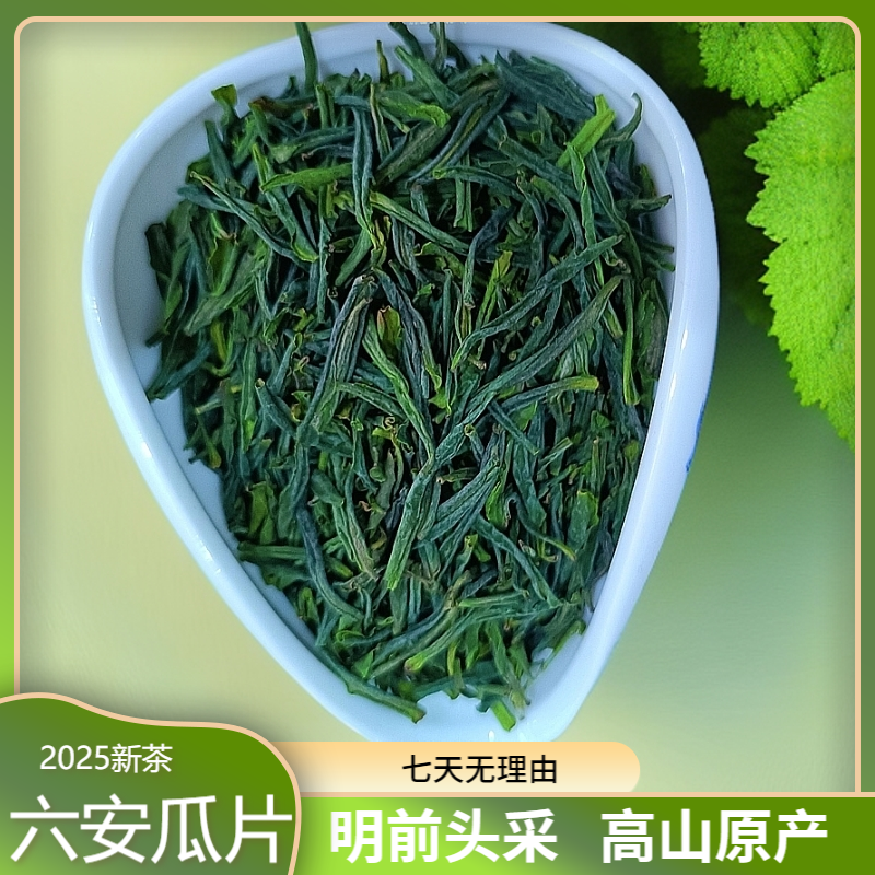 2025高山明前头采小叶六安瓜片兰香花香型绿茶茶叶新茶  G780