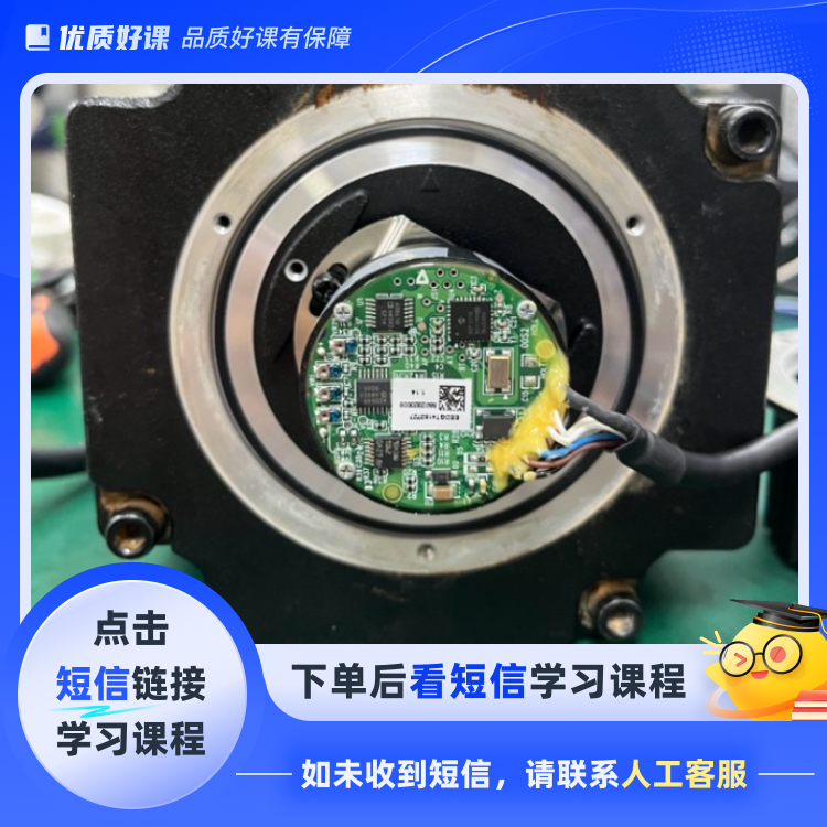 伺服电机调零(点击短信链接学习课程)