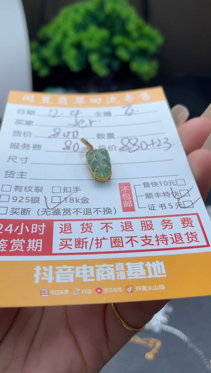 颈饰18K金镶嵌翡翠J***❀111