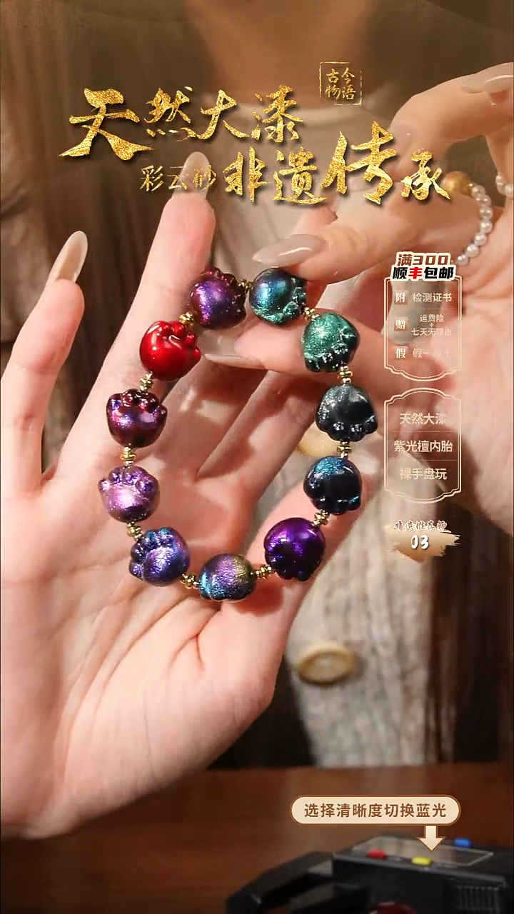 彩云砂猫爪多宝手串