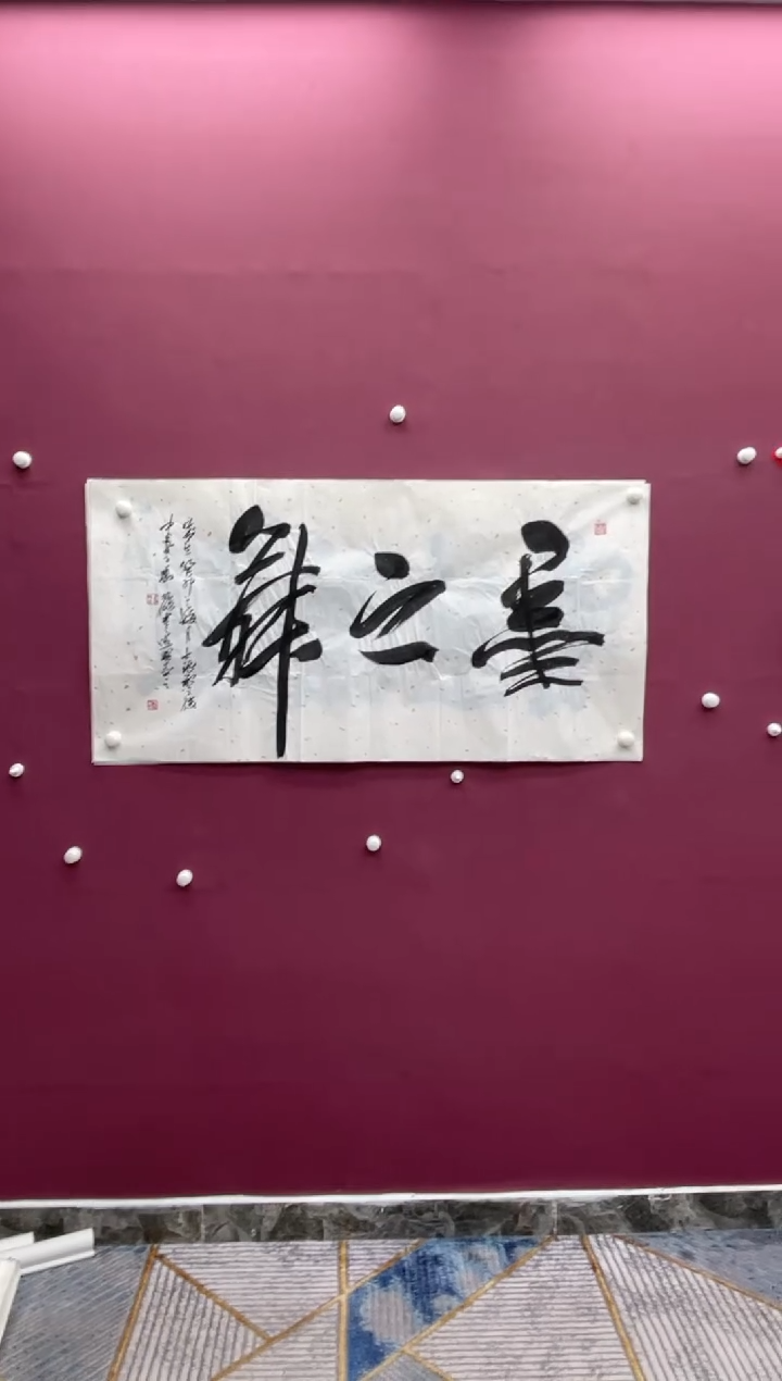 【闪购商品】书法福利专场书法作品