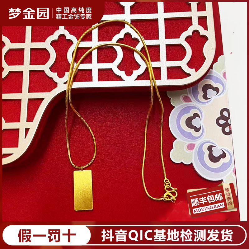 MOKINGRAN/梦金园足金蛇骨链无事牌极简黄金项链【亿纯系列】