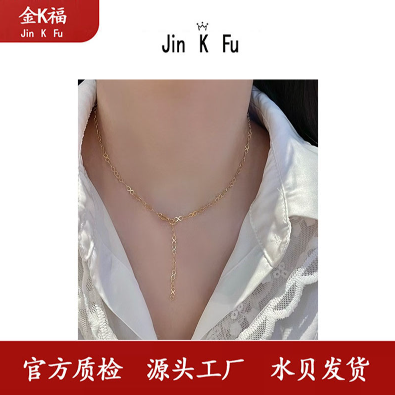 X103190 8字项链 18K 45CM 