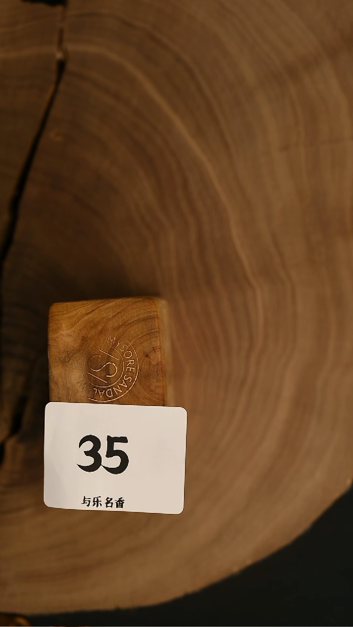 檀香木其他6号仓老山檀25钢印料80克