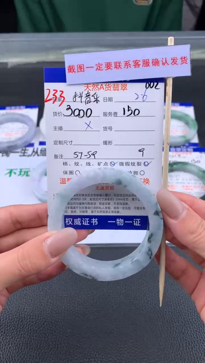 【闪购商品】定制翡翠未镶嵌233#手镯定制链接