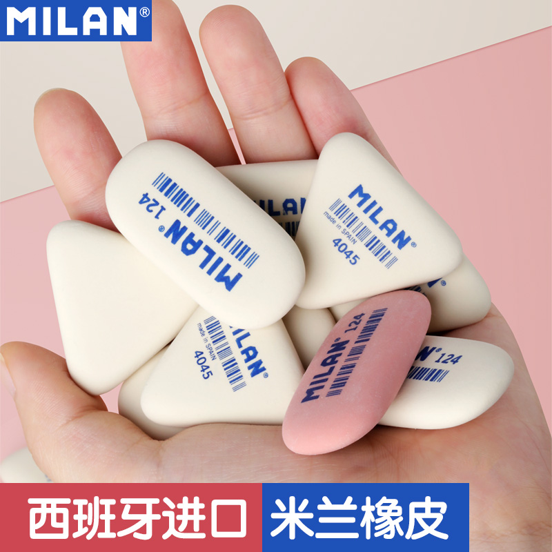 MILAN米兰橡皮擦干净无痕不掉渣1-3年级专用开学必备用品干净无屑