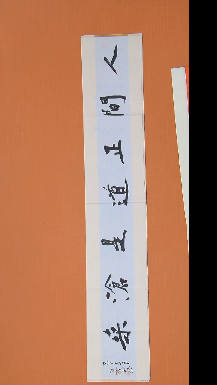 书法唐老师精美作品138*23
