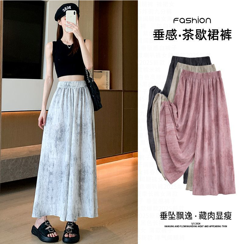 冰丝半身裙裤女薄款2025夏季高腰百搭茶歇小个子扎染山本阔腿裙裤