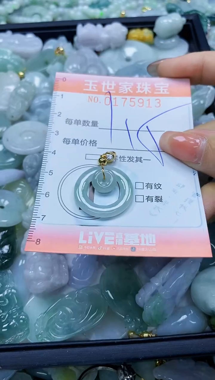 【闪购商品】翡翠颈饰未镶嵌闪购商品00175913
