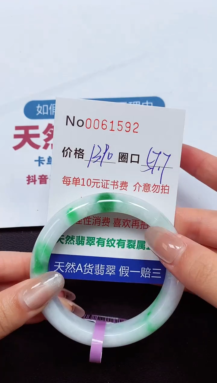 【闪购商品】翡翠手镯未镶嵌  0061592