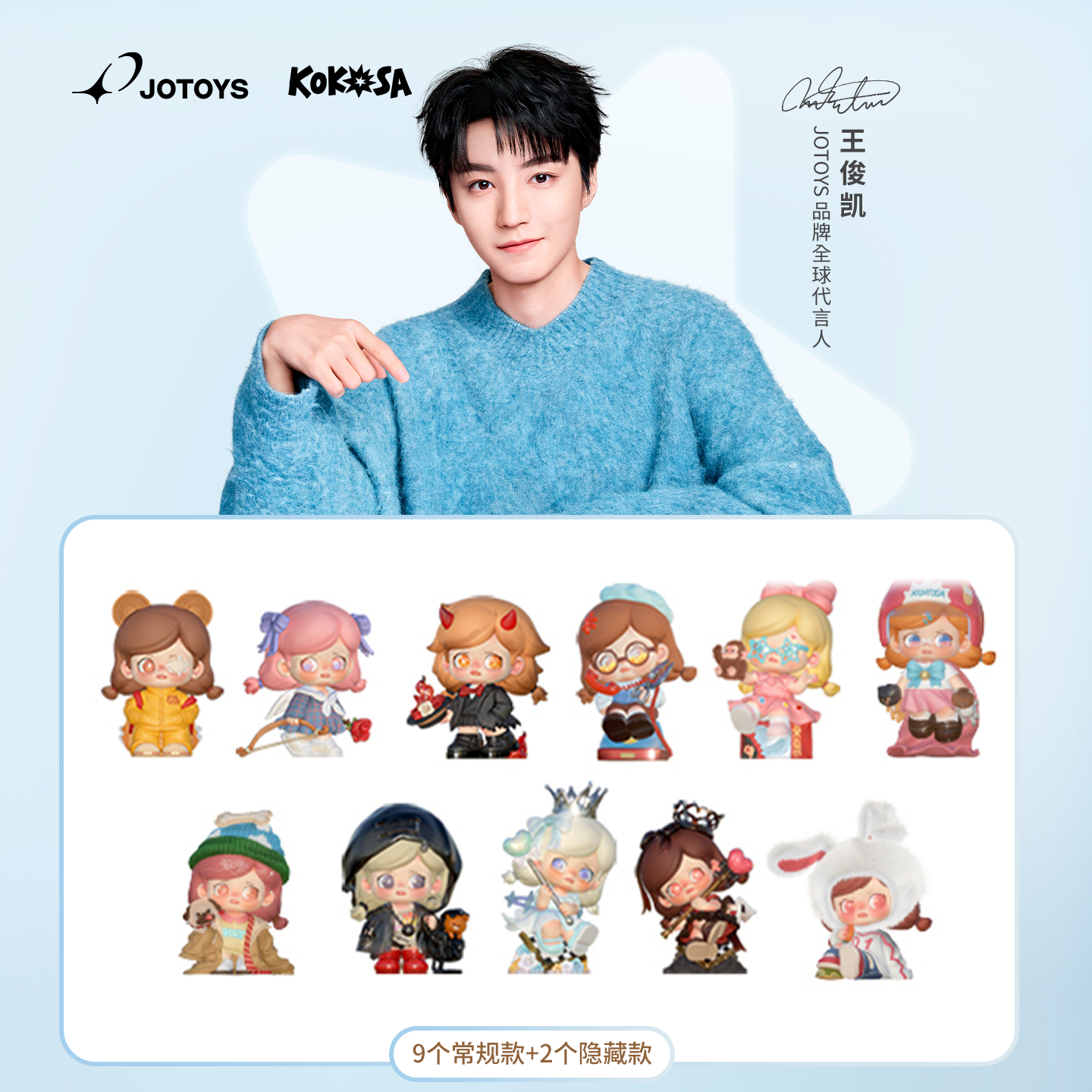 【王俊凯同款】JOTOYS奇偶潮乐 KOKOSA不一样的女孩系列盲盒！
