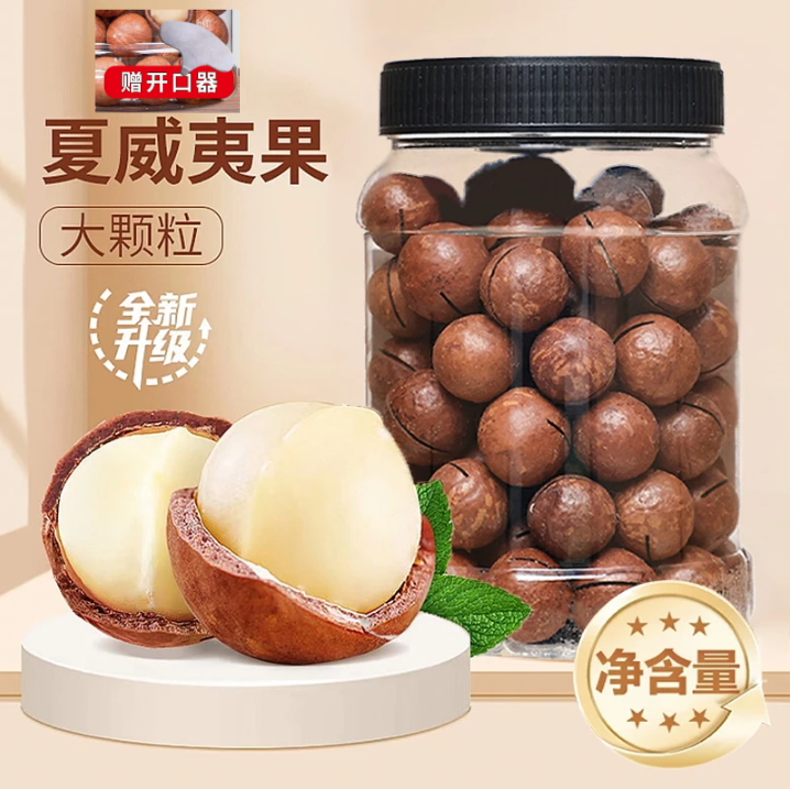 【新货】夏威夷果奶油味坚果大颗粒果仁坚果干果办公室休闲美味