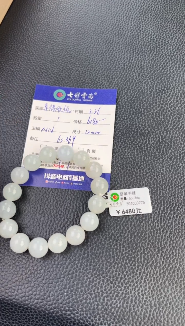 未镶嵌翡翠手串珠串 白色