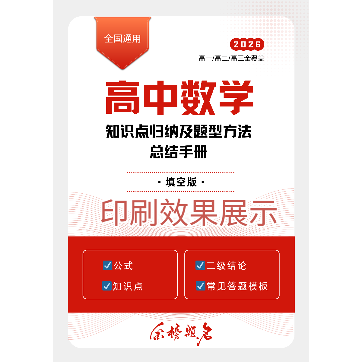 培优版-高阶知识点与题型归纳-本册-印刷