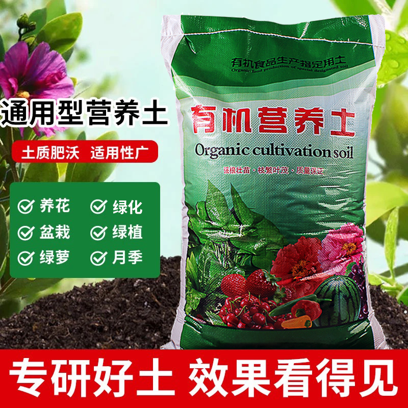营养土通用型家用养花植物专用土多肉盆栽种植土园艺土壤花土肥料商品图