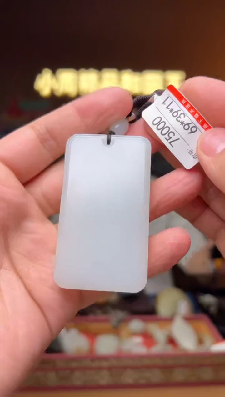 【闪购商品】和田玉吊坠未镶嵌1