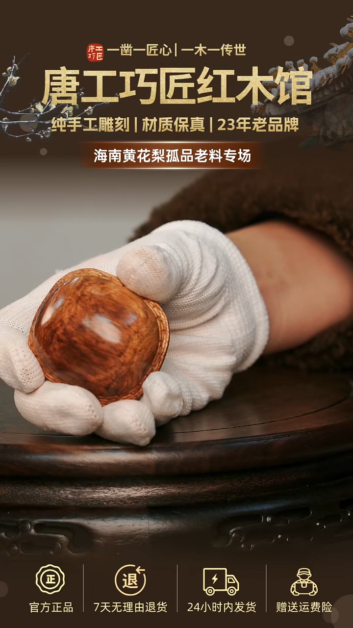 黄花梨/降香黄檀唐工巧匠摆件