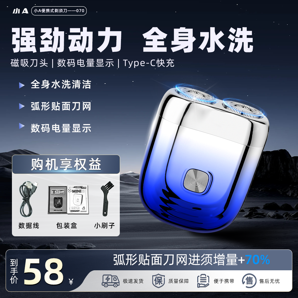 MINI磁吸屏显便携充电式水洗刮胡双刀头剃须刀送男友送老公