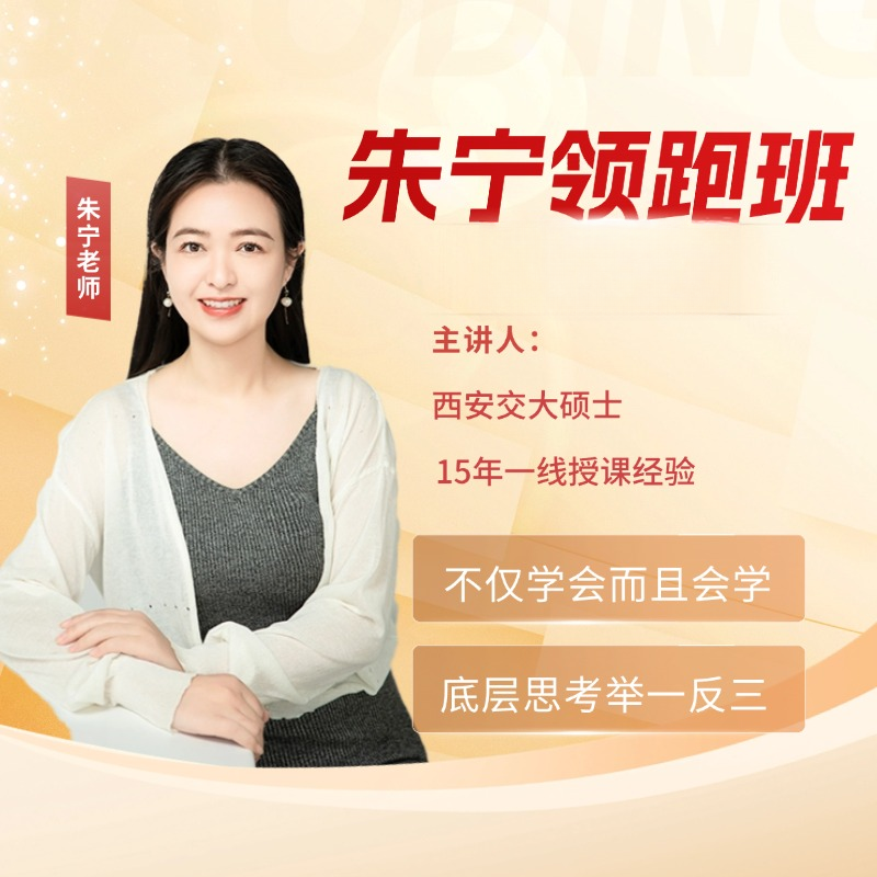 朱宁领跑班兑换卡【八阶版】