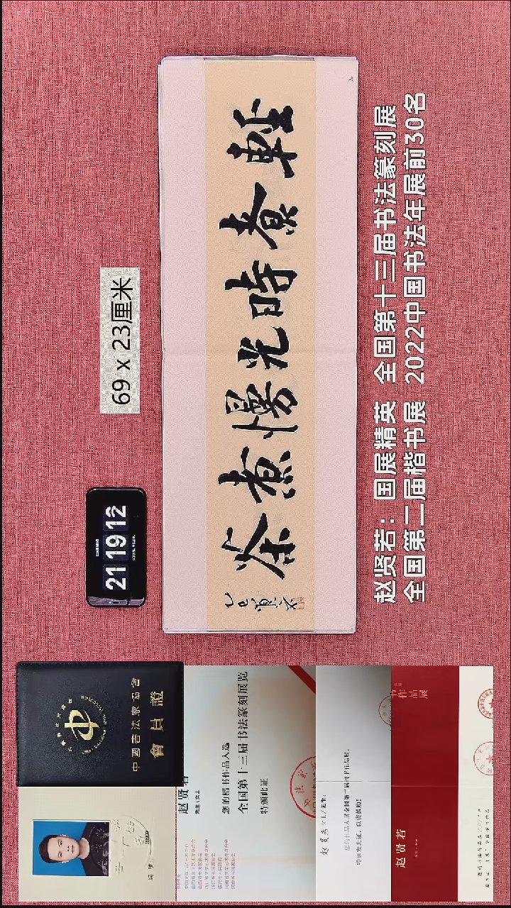 书法193    赵老师作品