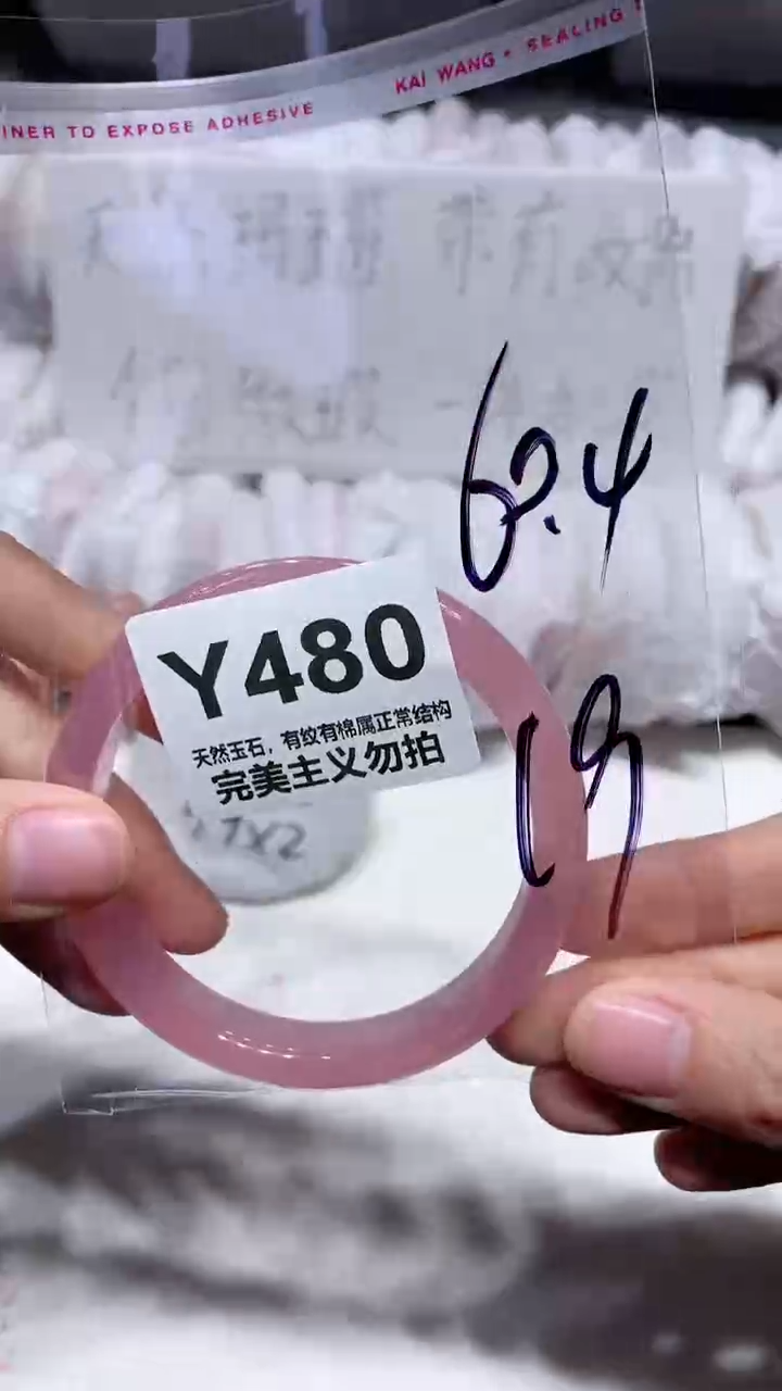 手镯玛瑙/玉髓未镶嵌60.4