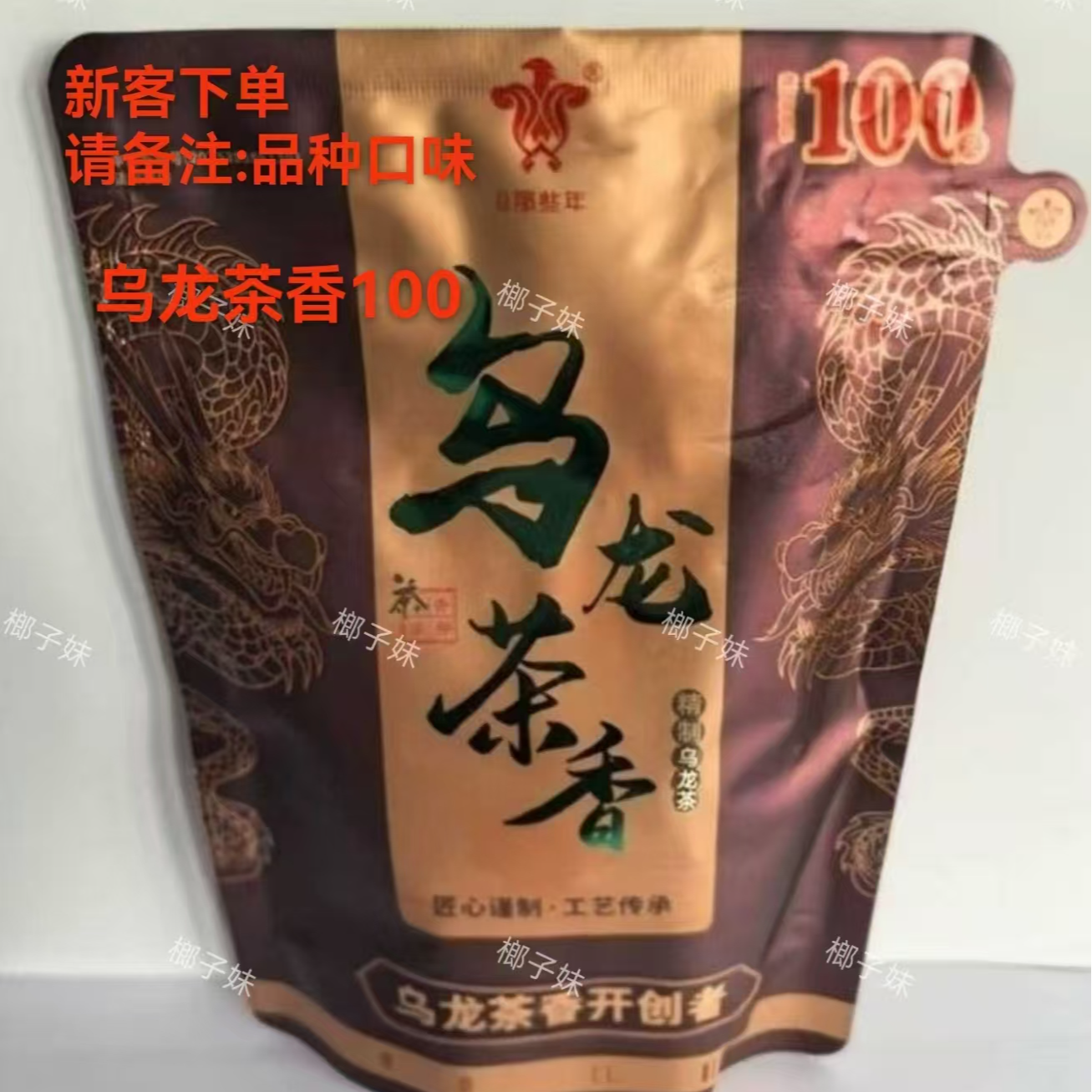 1号【乌龙茶香 100】 正品新货 