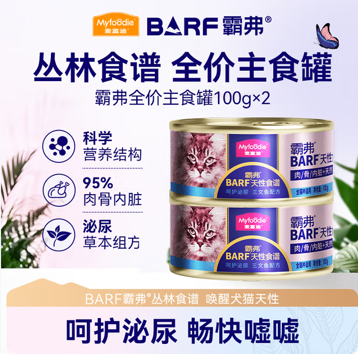 麦富迪猫罐头barf鲜肉主食罐头18罐成幼猫通用鸡肉配方