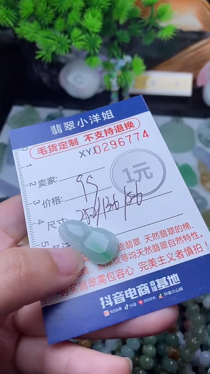 未镶嵌定制翡翠毛货商品/不退换//6774