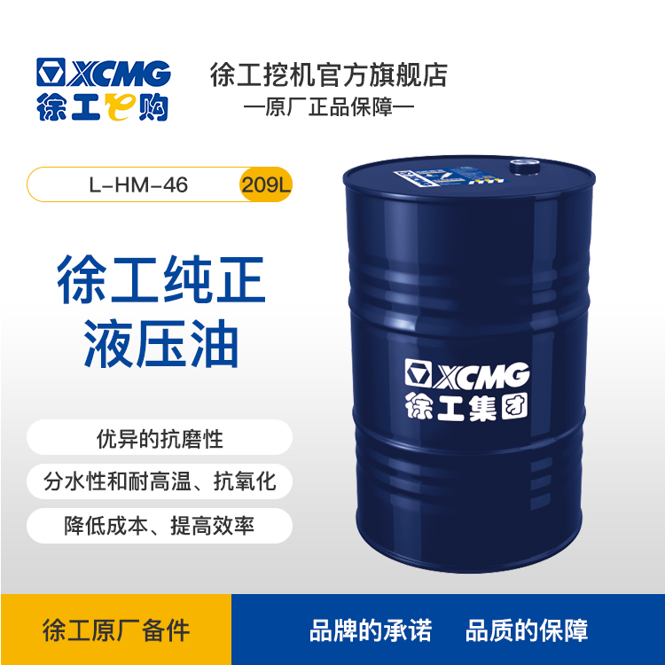 XCMG/徐工集团徐工原厂液压油铁桶