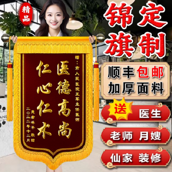 3号送医生赠医院礼物锦旗感谢律师法官法院老师送幼儿园旌旗订做