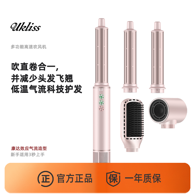 UKLISS优科丝高速吹风机家用护发速干卷发棒卷直两用吹风直发器