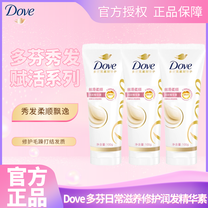 多芬丝滑柔顺护发素100g小样支便携式旅行装氨基酸修护润发精华素