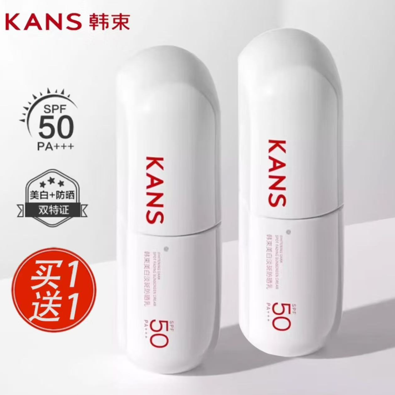 韩束白蛮腰防晒乳40ml美白淡斑水润保湿户外持久防水防汗防紫外线